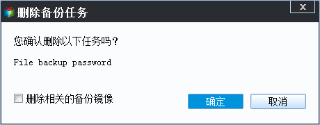 删除备份任务